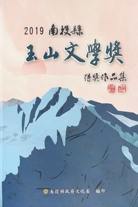 玉山文學獎報導文學-飛向藍天的魚圖片