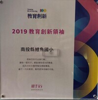 2019親子天下教育創新100圖片