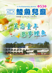 109年校刊圖片