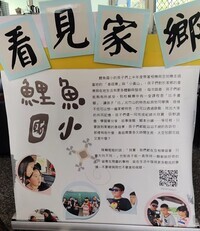 2018看見家鄉-看見鯉魚圖片