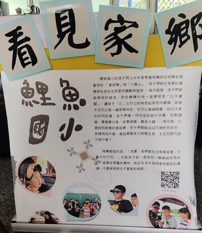 2018看見家鄉-看見鯉魚圖片