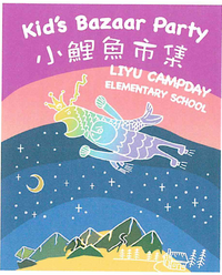 鯉魚小市集宣傳單1圖片
