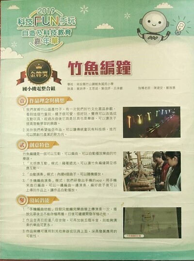 2019科技教育創意實作競賽金牌圖片